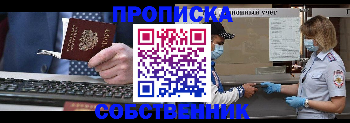 временная регистрация недорого в Заполярном