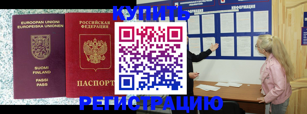 прописка для кредита в Заполярном
