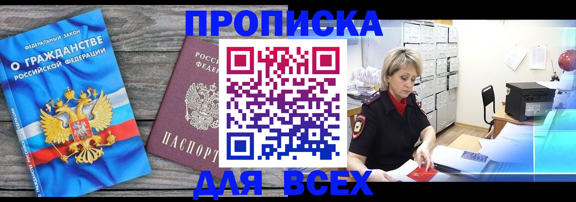 прописка для военкомата в Заполярном