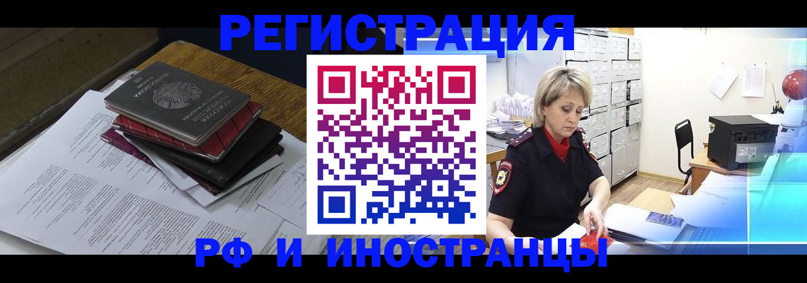 прописка в Заполярном