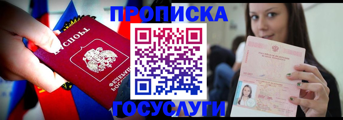 прописка штамп в Заполярном