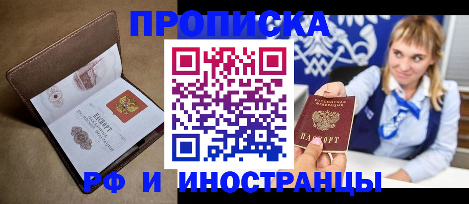 прописка в Заполярном