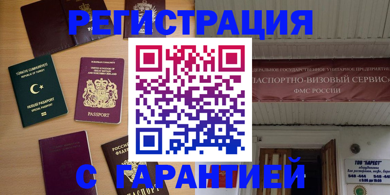 регистрация в Заполярном